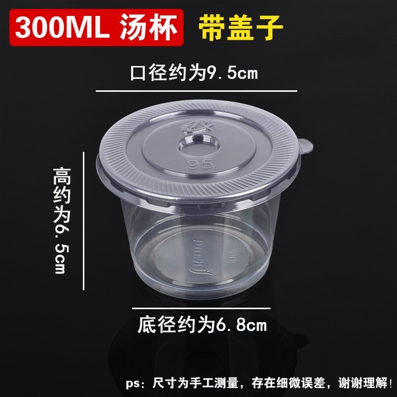 芙洛雅一次性湯杯250ml300ml外賣打包湯碗快餐例湯小菜醬料帶蓋塑-細節圖7