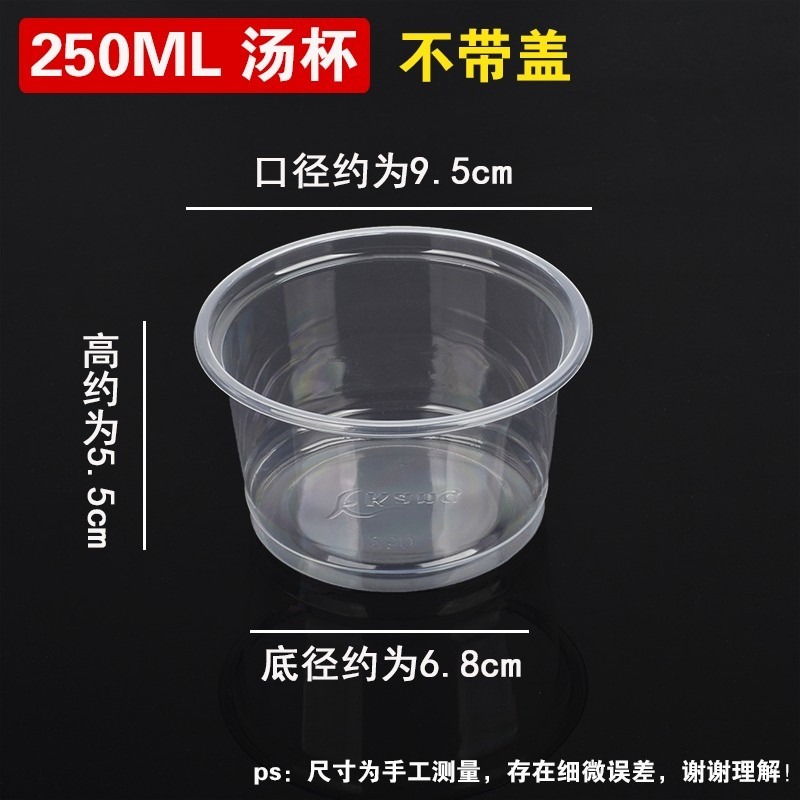 芙洛雅一次性湯杯250ml300ml外賣打包湯碗快餐例湯小菜醬料帶蓋塑-細節圖8