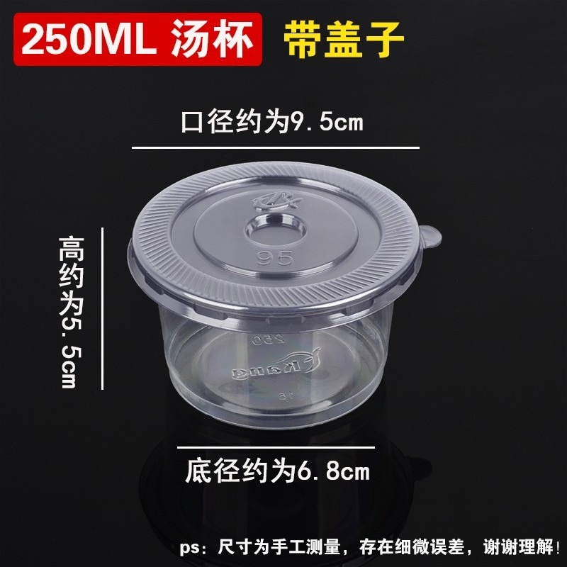芙洛雅一次性湯杯250ml300ml外賣打包湯碗快餐例湯小菜醬料帶蓋塑-細節圖9