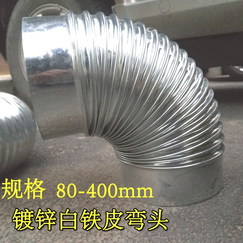 新風鍍鋅白鐵皮彎頭螺紋波紋螺旋風管囪排管熱水器不銹鋼彎頭-細節圖2
