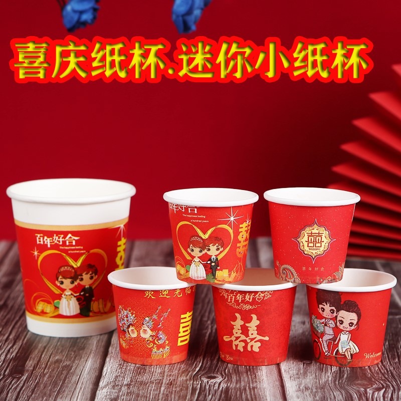 結婚小酒杯加厚婚宴迷你小號杯子敬茶敬酒特小號紙杯家用批-細節圖2