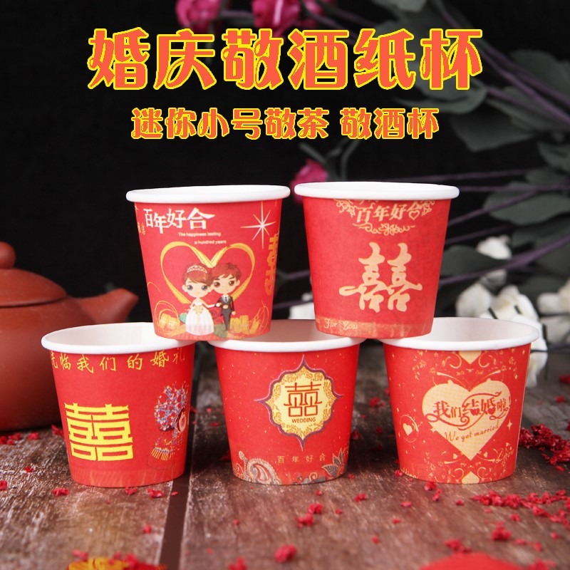 結婚小酒杯加厚婚宴迷你小號杯子敬茶敬酒特小號紙杯家用批-細節圖3