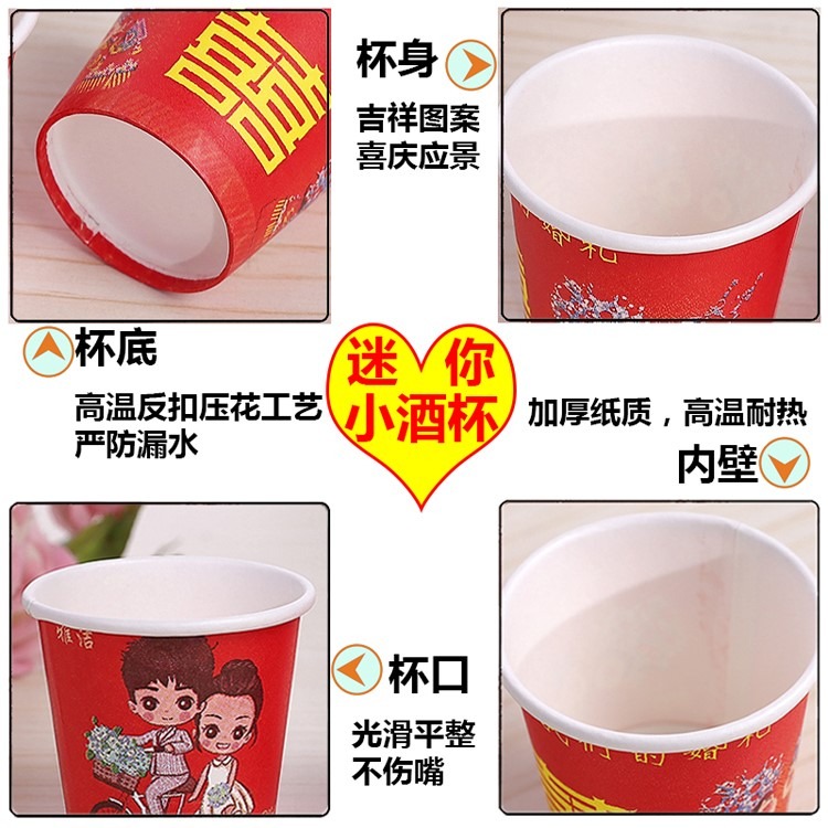 結婚小酒杯加厚婚宴迷你小號杯子敬茶敬酒特小號紙杯家用批-細節圖10