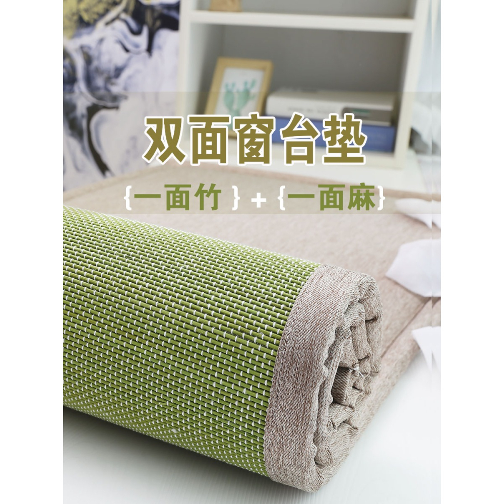 雙面飄窗墊窗臺墊榻榻米日式四季通用陽臺墊子現代簡約臥室定做竹-細節圖4