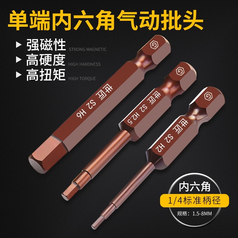 合金鋼 電動批頭 內六角風批頭 批咀h15h2h25h3h4h5磁性-細節圖3