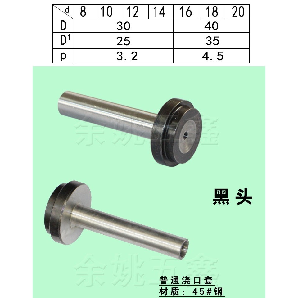 精品模具射嘴1012澆口套skd61進料唧嘴型加硬口8浙標b-細節圖8