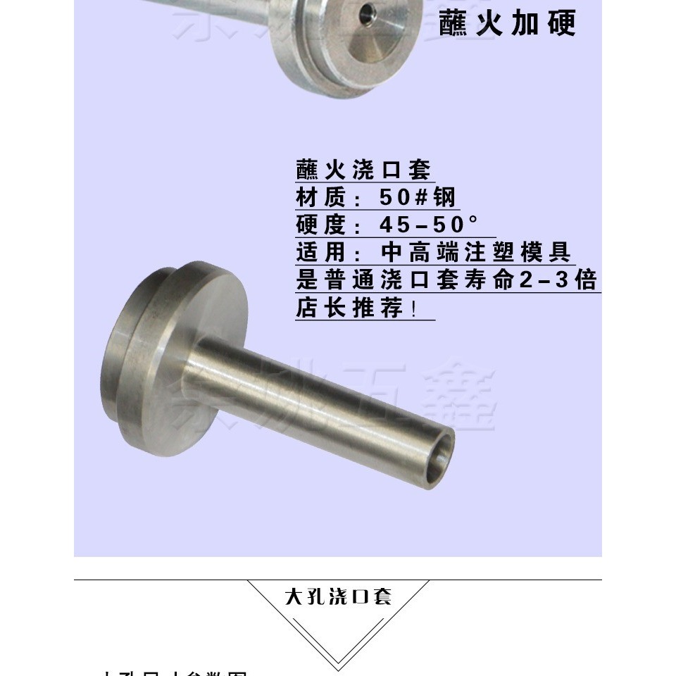 精品模具射嘴1012澆口套skd61進料唧嘴型加硬口8浙標b-細節圖10
