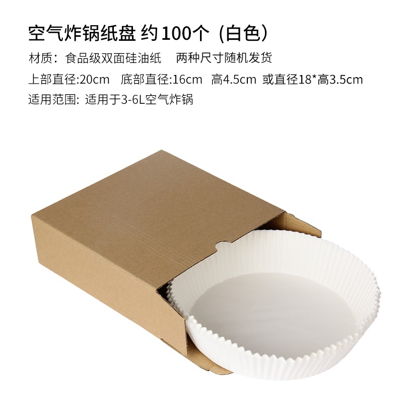 空氣炸鍋專用紙圓形油紙託薯條燒烤烘焙錫紙不沾吸油紙墊硅油紙盤-細節圖10