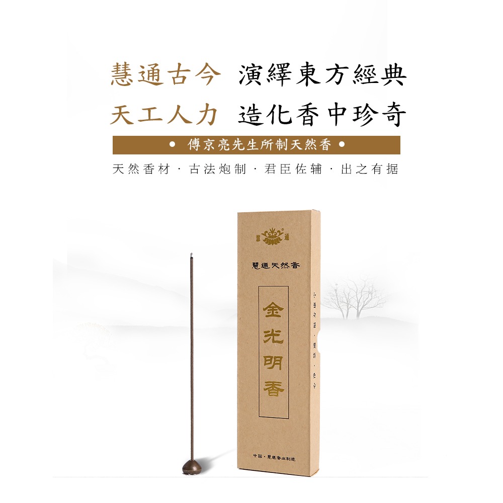 見素人氣金光明香線香慧通傅京亮檀香禮佛財神日常靜心實惠分量足-細節圖6