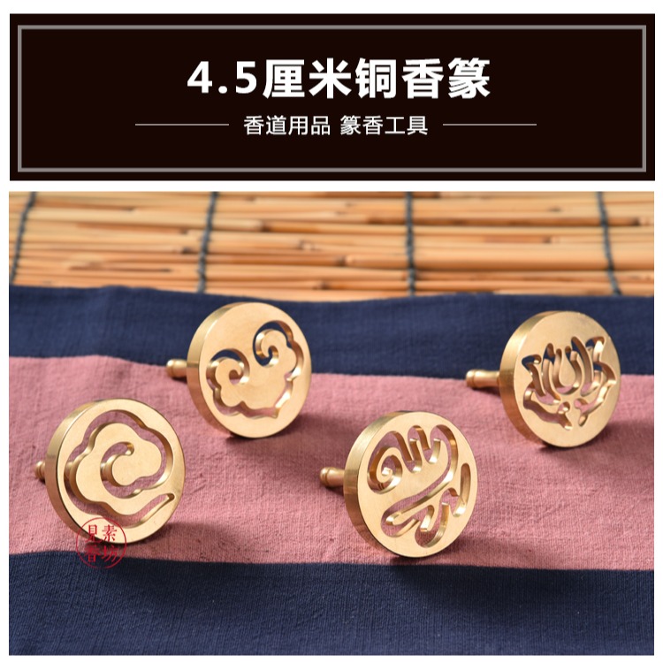 見素香坊推薦 4.5cm銅香篆祥雲如意蓮花福字四款可選香道用品D450-細節圖10