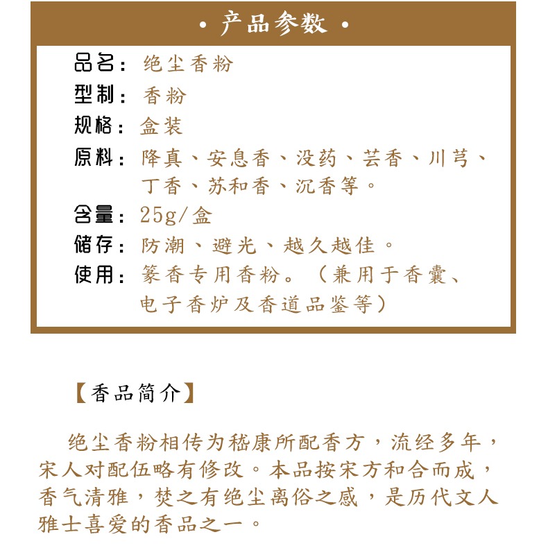 見素香坊 絕塵香粉 慧通香業傅京亮制篆香用品 香氣清雅 絕塵離俗-細節圖7