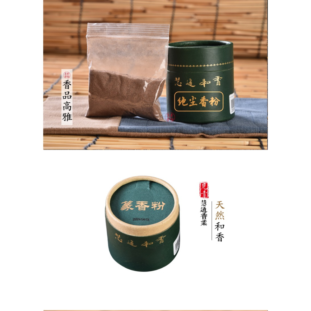 見素香坊 絕塵香粉 慧通香業傅京亮制篆香用品 香氣清雅 絕塵離俗-細節圖9