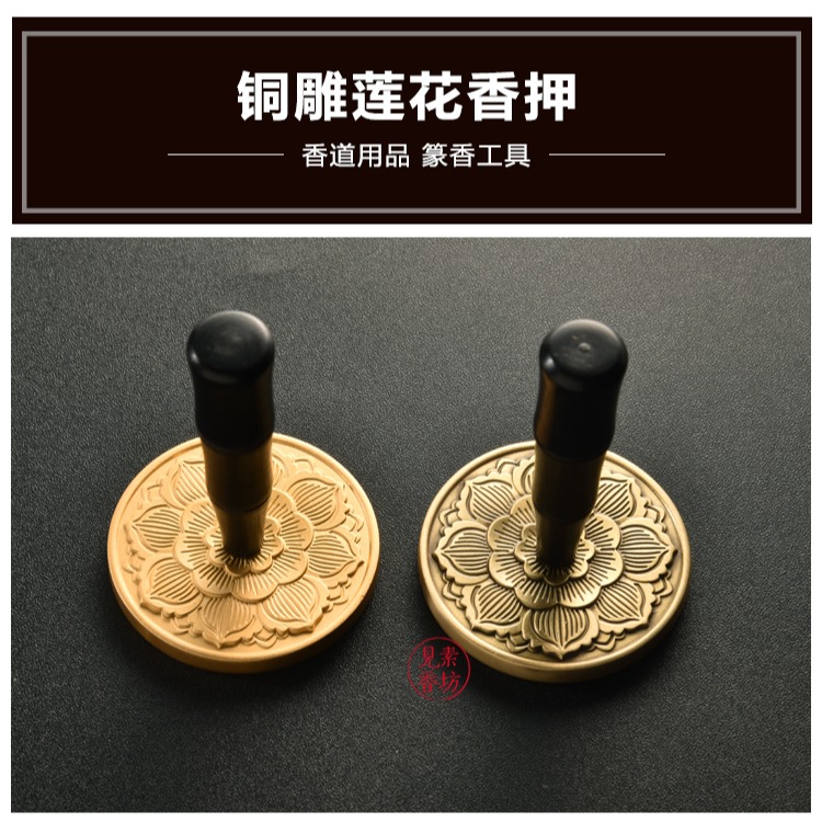 見素香坊熱銷 銅雕香押4.8cm黑檀柄蓮花圖案銅香灰壓香道用品H483-細節圖8