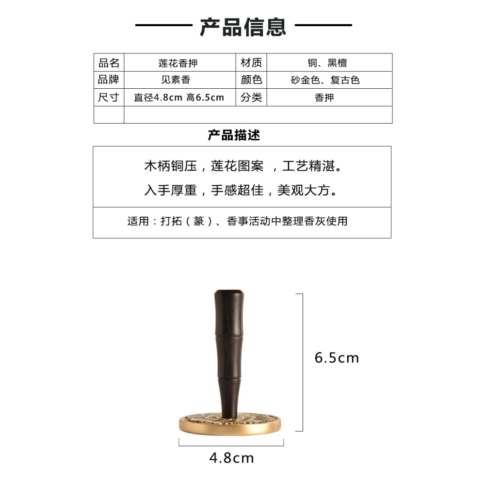 見素香坊熱銷 銅雕香押4.8cm黑檀柄蓮花圖案銅香灰壓香道用品H483-細節圖9