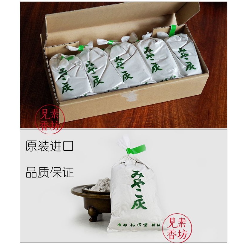 見素 松榮堂香灰 日本松?堂香老鋪原裝 香道空燻打篆香薰爐包郵-細節圖4