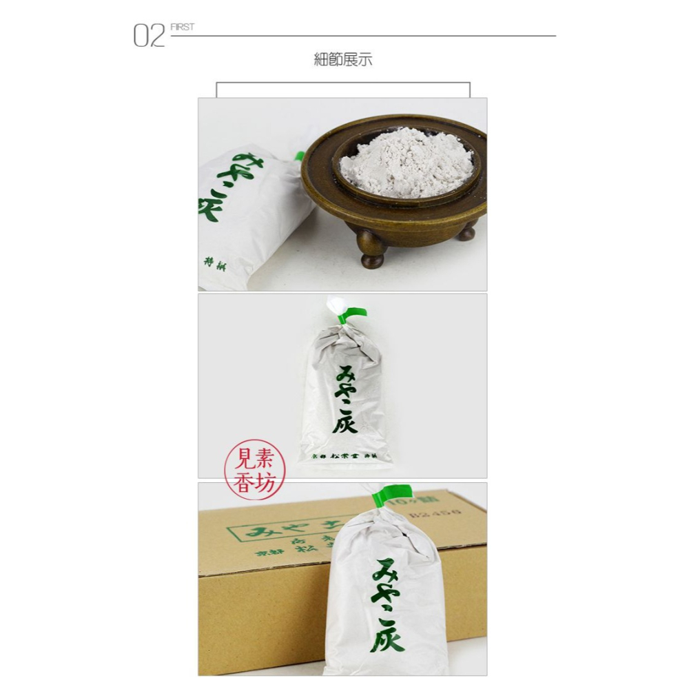 見素 松榮堂香灰 日本松?堂香老鋪原裝 香道空燻打篆香薰爐包郵-細節圖5