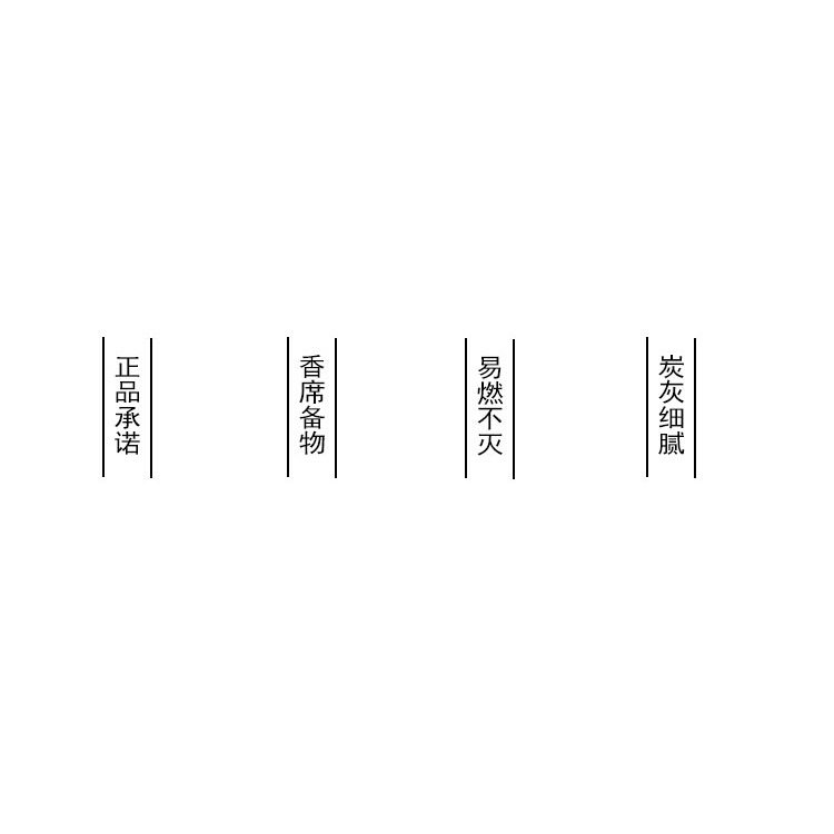 見素推薦 松榮堂香碳 香道炭空燻隔火用方形紅盒48粒空薰用碳-細節圖5