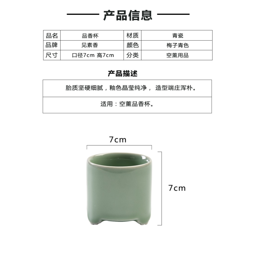 見素香坊 品香聞香杯 筆筒式空薰香道用品青瓷梅子青包郵XF007-細節圖7