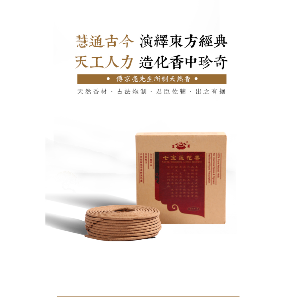 見素香坊推薦 七寶蓮花香 盤香山東慧通傅京亮文房家居用禮佛靜心-細節圖6