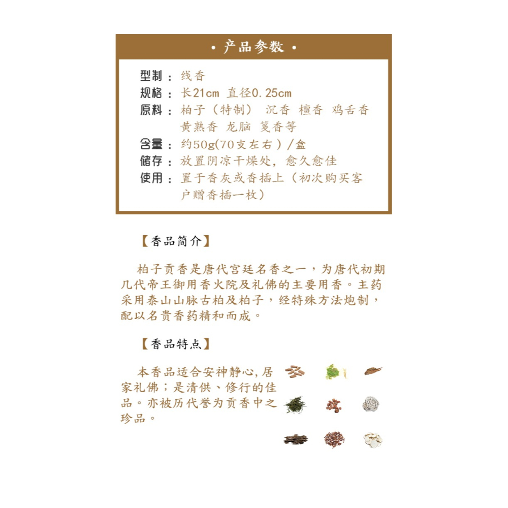 見素香坊 柏子貢香 線香慧通天然傳統草本和香傅京亮唐代香方推薦-細節圖7