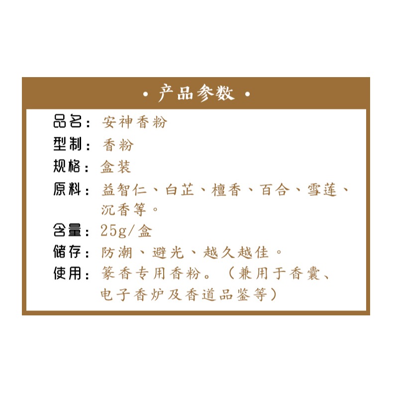 見素香坊 安神香粉 香篆用品天然香粉慧通香業傅京亮制 安神靜心-細節圖8