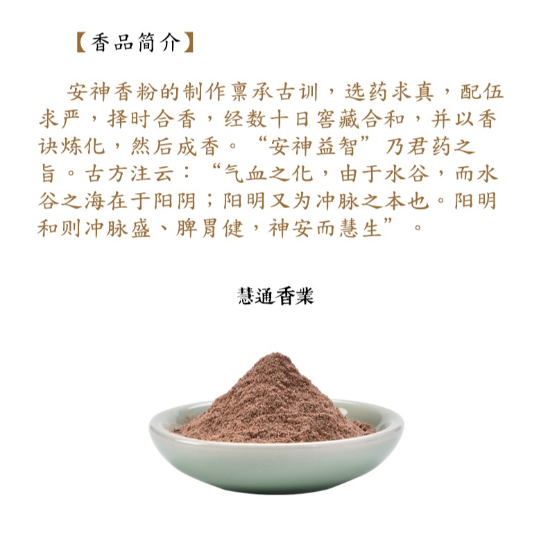 見素香坊 安神香粉 香篆用品天然香粉慧通香業傅京亮制 安神靜心-細節圖9