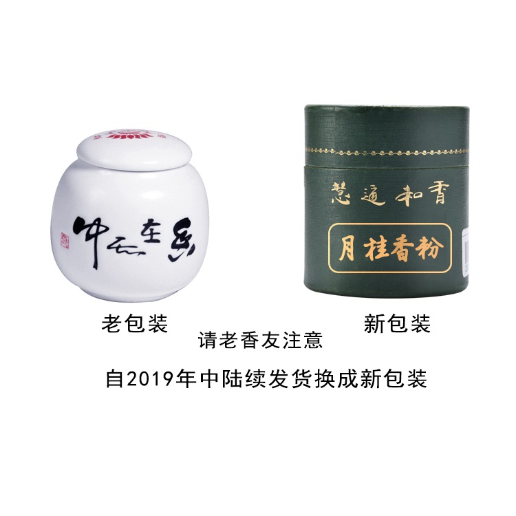 見素香坊 月桂香粉 篆香香粉慧通香業傅京亮制 清新典雅 留香持久-細節圖6