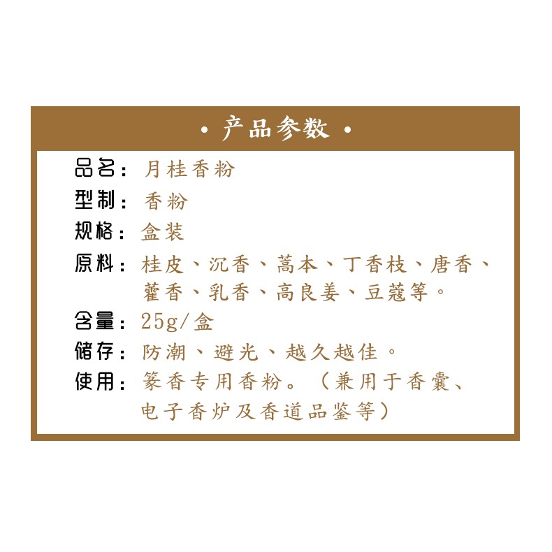 見素香坊 月桂香粉 篆香香粉慧通香業傅京亮制 清新典雅 留香持久-細節圖8