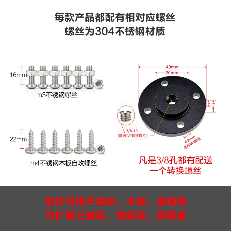 法蘭盤鋁合金片露營創意桌子連接3/8鏈三腳架羅盤披薩木固定底座-細節圖2