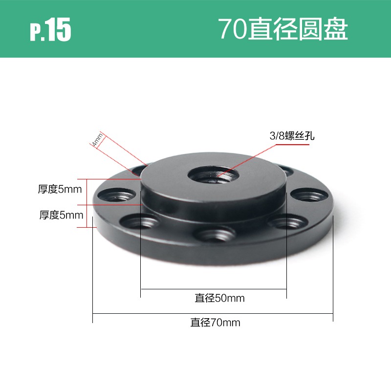 法蘭盤鋁合金片露營創意桌子連接3/8鏈三腳架羅盤披薩木固定底座-細節圖9