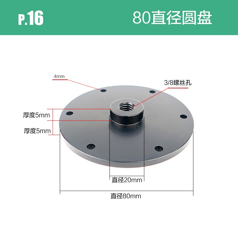 法蘭盤鋁合金片露營創意桌子連接3/8鏈三腳架羅盤披薩木固定底座-細節圖10