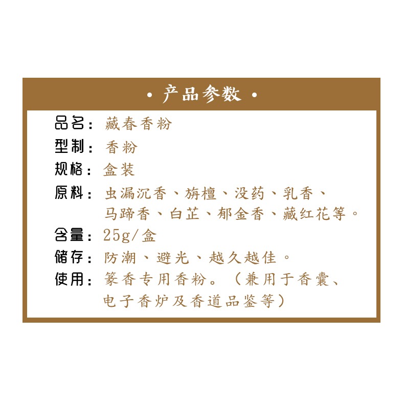 見素香坊 藏春香粉 香篆香粉 慧通香業傅京亮制渾厚典雅 留香持久-細節圖8