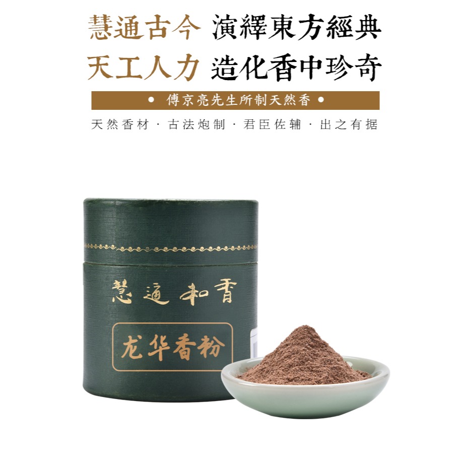 見素香坊 龍華香粉 香道用品天然篆香粉慧通香業傅京亮制醒神靜心-細節圖7