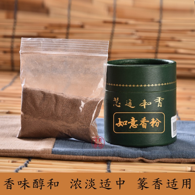 見素香坊 如意香粉 香道用品篆香粉慧通傅京亮制濃淡適宜-細節圖4