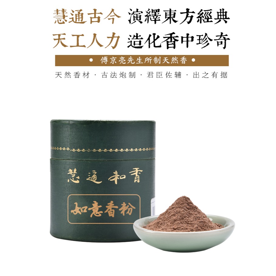 見素香坊 如意香粉 香道用品篆香粉慧通傅京亮制濃淡適宜-細節圖6