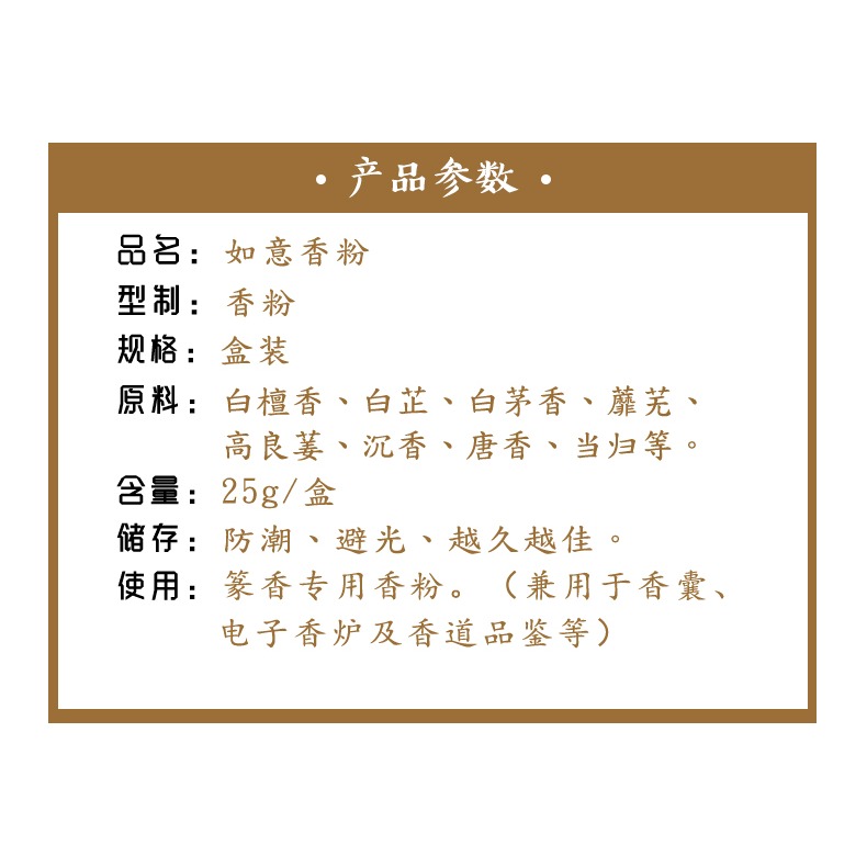 見素香坊 如意香粉 香道用品篆香粉慧通傅京亮制濃淡適宜-細節圖7