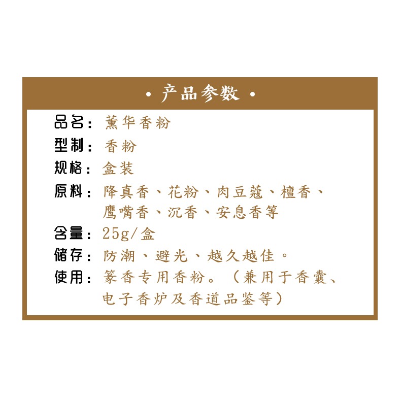 見素香坊 薰華香粉 香篆香粉慧通香業傅京亮制 華貴典雅 濃而不俗-細節圖8