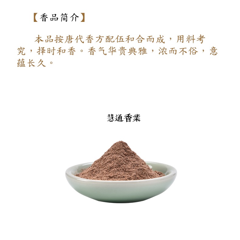 見素香坊 薰華香粉 香篆香粉慧通香業傅京亮制 華貴典雅 濃而不俗-細節圖9