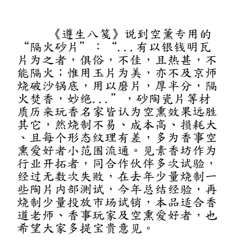 見素香坊督造 陶片 香道用品專業隔火空燻古典香道用具直徑約2cm-細節圖6