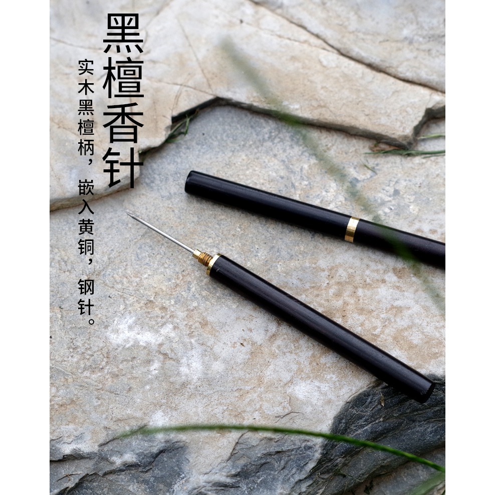 見素香坊 黑檀木香針 香席備件剔香灰實用工具香插伴侶包郵熱銷款-細節圖6