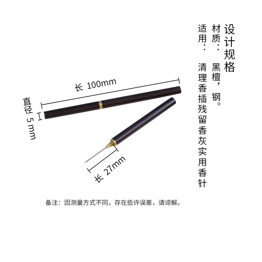 見素香坊 黑檀木香針 香席備件剔香灰實用工具香插伴侶包郵熱銷款-細節圖7
