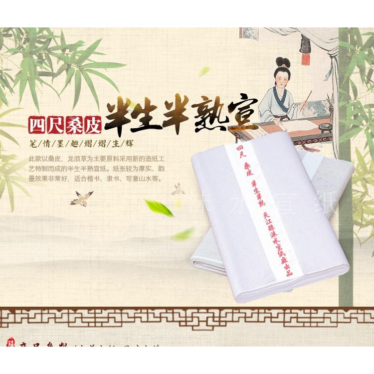 宣紙夾江宣紙四尺桑皮半生半熟文房四寶小楷國畫練習創作特價包郵-細節圖7