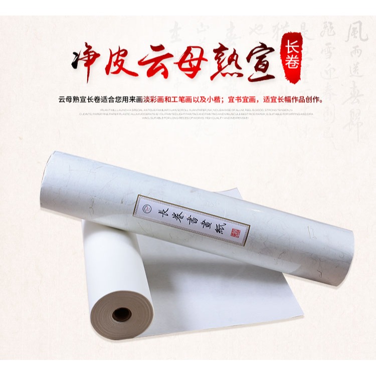 宣紙批發凈皮雲母熟宣長卷礬宣工筆畫小楷創作專用熟宣紙百米長卷-細節圖7