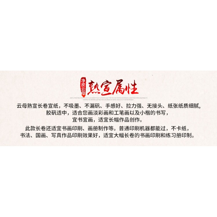 宣紙批發凈皮雲母熟宣長卷礬宣工筆畫小楷創作專用熟宣紙百米長卷-細節圖10