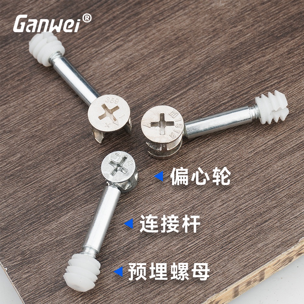 三合一螺絲傢俱連接件衣櫥櫃鏈接固配件偏心輪螺母連接-細節圖3