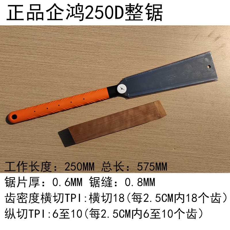 正品企鴻日式雙刃面手鋸木工鋸子手工鋸順橫切鋸開板鋸三倍鋸日本-細節圖6