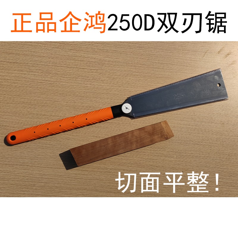 正品企鴻日式雙刃面手鋸木工鋸子手工鋸順橫切鋸開板鋸三倍鋸日本-細節圖9