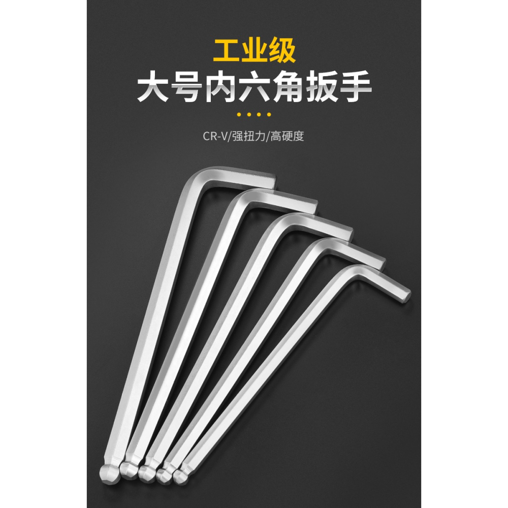 內六角扳手單個大號工業級球頭加長六棱工具套裝12/14/16/17/19mm-細節圖6