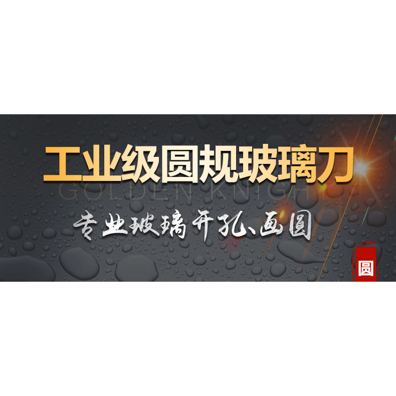 圓規玻璃刀劃圓開孔神器家用油煙機割圓工具金剛石劃厚玻璃多功能-細節圖6