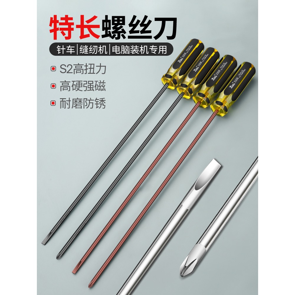 加長十字螺絲刀縫紉機專用一字型起子超硬帶強磁改錐合金頭工業級-細節圖2